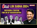 Mr Modi Is Losing | Prithviraj Chavan, Fmr CM Of Maharashtra | Exclusive | NewsX