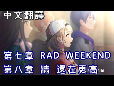 RE:【其他】世界計畫 プロセカ Legend still Vivid 中文翻譯[更新完畢」 @世界計畫 繽紛舞台！ feat. 初音未來 哈