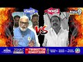 అంబటి,పంతం నానాజీ మధ్య కౌంటర్లు | Minister Ambati Rambabu vs Janasena Pantham Nanaji | Prime9 News