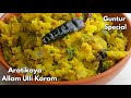 యమా రుచిగా ఉండే అరటికాయ అల్లం ఉల్లికారం | Raw banana onion Fry| Aratikaya ullikaram@Vismai Food