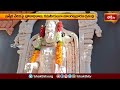 నంద్యాలలో శ్రీ భద్రావతిసమేత భావనారుషి స్వామివార్ల కల్యాణం | Devotional News | Bhakthi TV  - 01:50 min - News - Video