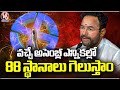 We Will Win 88 Seats In The Next Assembly Elections, Says Kishan Reddy | V6 News