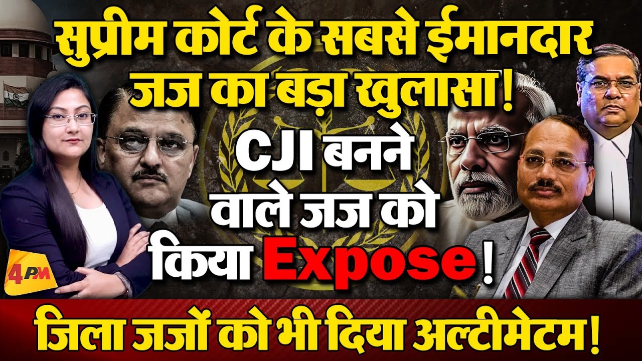 सुप्रीम कोर्ट के सबसे ईमानदार जज का बड़ा खुलासा ! Justice Abhay S Oka exposed Indian Judiciary