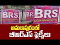 KCR's national party (BRS) flexi appears with MP candidate name in Amalapuram