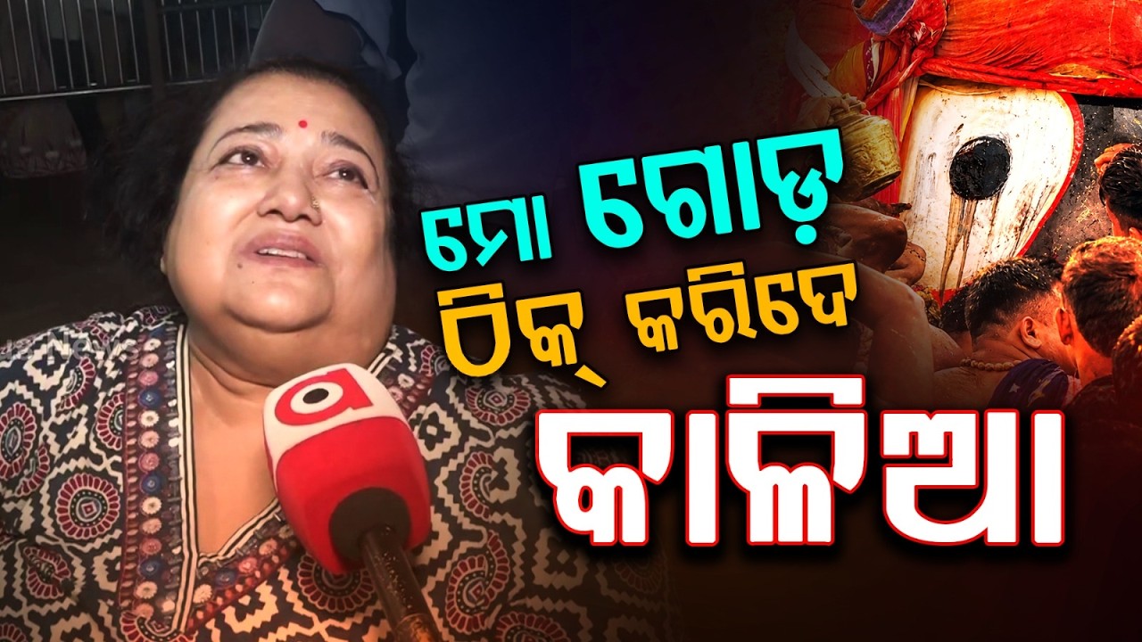 Divyang Woman From Bengal Praises Odisha Govt Arrangements For Jagannath Darshan | Argus News