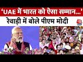 PM Modi In Haryana: ‘UAE और कतर में भारत को ऐसा सम्मान मिलता है..., Rewari में क्या बोले PM मोदी