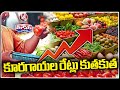 Middle Class And Poor People Suffer As Sudden Rise Of Vegetables Rates  | V6 Teenmaar