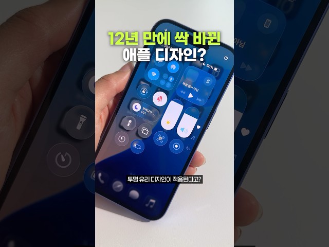 12년 만에 싹 바뀐 아이폰 투명 디자인 ㄷㄷ