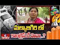మల్కాజిగిరి లో కాంగ్రెస్ దే హవా..? | Malkajgiri Congress MP Candidate Patnam Sunitha | Results 2024