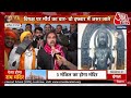 Ram Mandir: राम मंदिर पर राजनीति तेज? | NDA Vs INDIA | Congress | Ayodhya Ram Mandir | Aaj Tak LIVE  - 03:34:46 min - News - Video