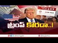 🔴LIVE: భారత్ పై ట్రంప్ బిగ్ బాంబ్..H1B Visa పై సంచలన నిర్ణయం | Donald Trump Shocking Decision | ABN  - 02:23:50 min - News - Video