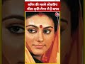 अब तक मां सीता का सबसे सफल किरदार करनेवाली दीपिका चिखालिया, कृति सेनन से खफा #youtubeshorts #trend  - 00:41 min - News - Video