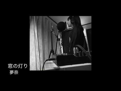 窓の灯り