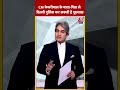 CM Arvind Kejriwal के माता पिता से Delhi Police कर सकती है पूछताछ #shorts #shortsvideo #viralvideo  - 00:31 min - News - Video