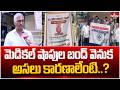 Pakka Hyderabad: దేశవ్యాప్తంగా ఫార్మసిస్టుల సమ్మె..కేంద్రానికి వార్నింగ్..! | hmtv