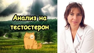 Екатерина Макарова. Анализ на тестостерон, кортизол и ожирение