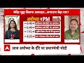 PM Modi in Ayodhya: सपा प्रवक्ता को कह दिया तोता...हो गई तीखी बहस | Lok Elections 2024 | ABP News  - 08:16 min - News - Video