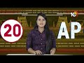 AP 20 News | CM Jagan Tweet | AP Polling | Betting on AP Polls  | Conflict Between YCP And TDP 10TV  - 06:39 min - News - Video