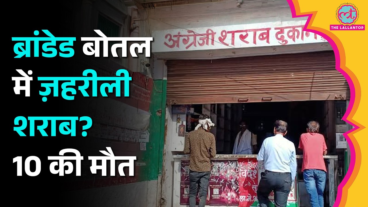 लाइसेंस्ड दुकान से मिली नकली शराब? MP में बड़ा कांड, लोगों की सांसें अटकी | Sagar Hooch Tragedy