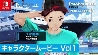『ROBOTICS;NOTES ELITE to DaSH from TANEGASHIMA』vol1 八汐海翔