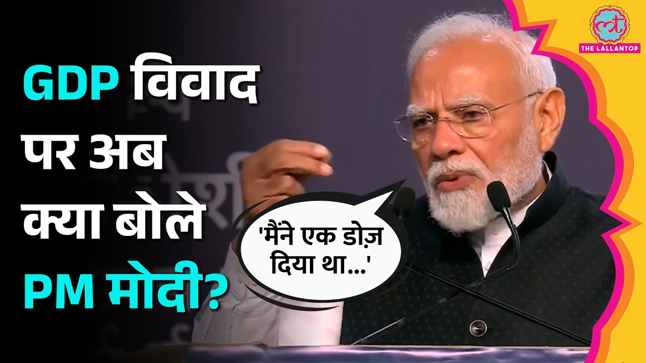 'आंकड़े हजम नहीं हो रहे...', GDP विवाद और Dimagi Naxal पर PM Modi ने अब क्या कहा?