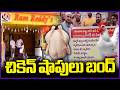 Chicken Shop Owners Protest By Closing Shops Demanding For Higher Margin Profits | V6 News