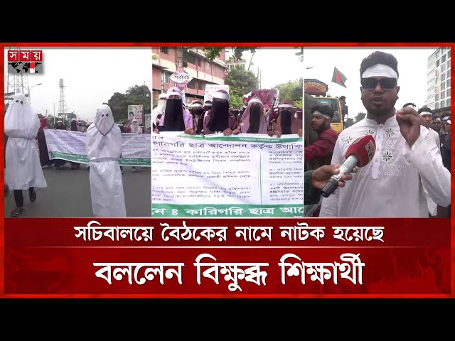 কাফনের কাপড় গায়ে জড়িয়ে রাজপথে পলিটেকনিক শিক্ষার্থীরা | Polytechnic Students Protest | Somoy TV