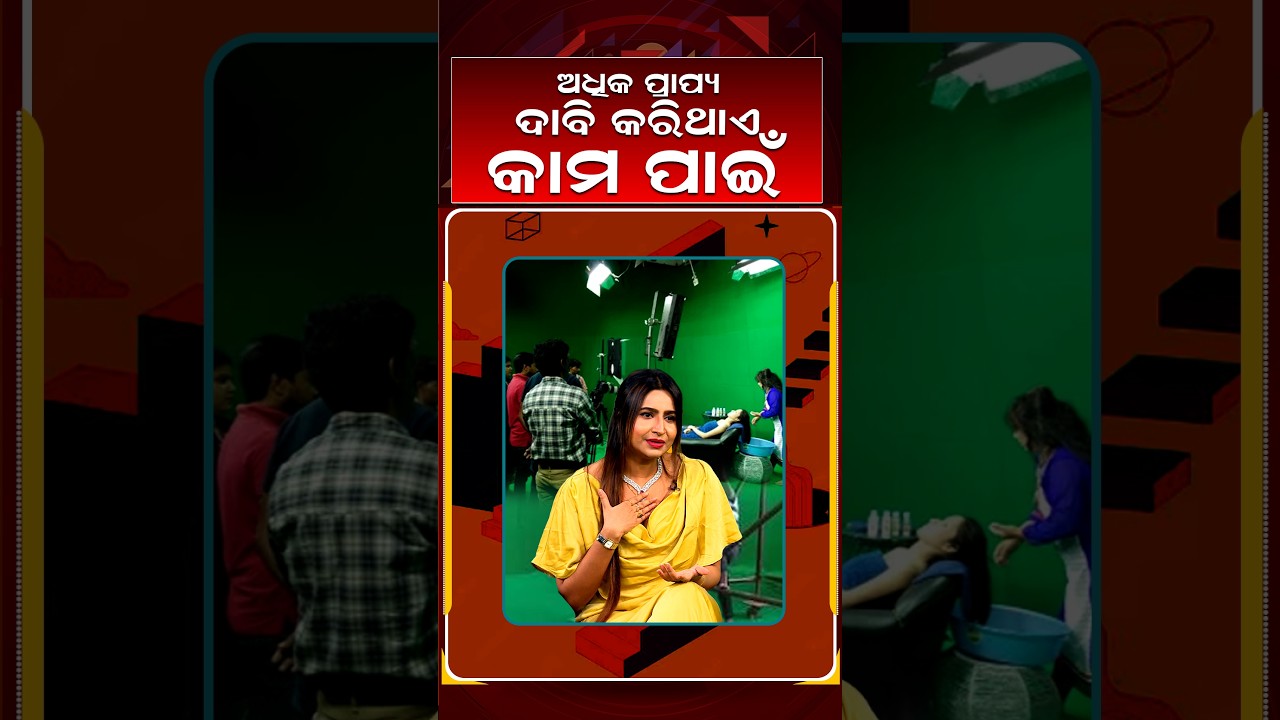 ଅଧିକ ପ୍ରାପ୍ୟ ଦାବି କରିଥାଏ କାମ ପାଇଁ | Ajira Atithi | Ollywood Actress Debjani | Argus News