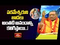 పరమేశ్వరుని జాడలు అంతటి ఆనందాన్ని కలిగిస్తాయి..! | Shiva Rahasyam By Noori Narayana Murthy