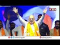 🔴Amit Shah LIVE : అమిత్ షా భారీ బహిరంగ సభ | BJP Public Meeting In Secunderabad || ABN Telugu  - 26:06 min - News - Video