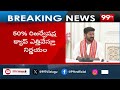 LIVE : బీసీలకు 42 శాతం రిజర్వేషన్‌కు లైన్‌క్లియర్ | CM Revanth Reddy | BC Reservations | 99TV LIVE  - 00:00 min - News - Video