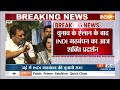 Bharat Jodo Nyay Yatra Ends: आज न्याय यात्रा का समापन..एक मंच पर जुटेंगे INDI गठबंधन के नेता  - 02:17 min - News - Video