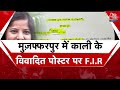 Special Report: काली की अपमान, देश में मचा कोहराम! | Mahant Raju Das |  Kaali Poster Controversy - 03:07 min - News - Video