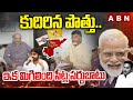 కుదిరిన పొత్తు..ఇక మిగిలింది సీట్ల సర్దుబాటు | TDP,JSP & BJP Alliance | ABN Telugu