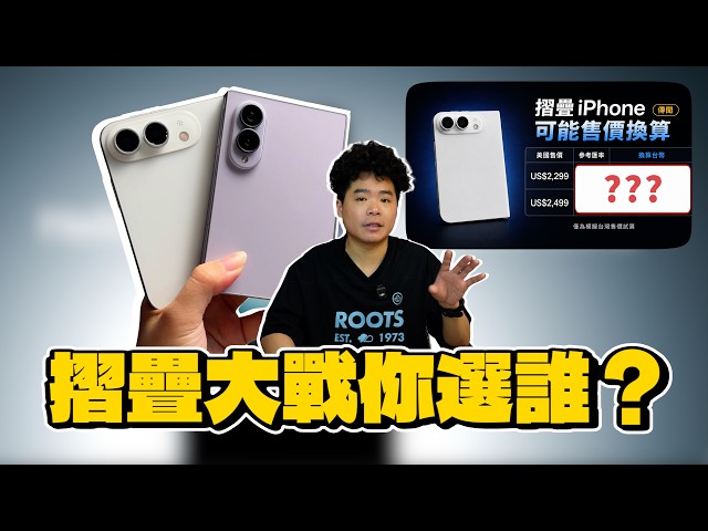 三星 Z Fold8 賣爆了iPhone 摺疊要延期還賣超過 80,000蘋果摺疊大戰開打！ - 人夫阿康科技日常