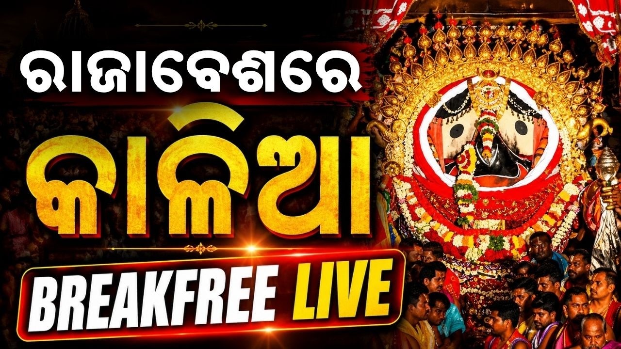 🔴Jagannath Suna Besha LIVE | Suna Besha 2026 | Suna Besa | Rath Yatra 2026 | Jay Jagannath
