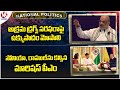 National Politics Today : Amit Shah Speaks On Illegal Drugs | Mauritius PM Meets Rahul | V6 News