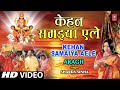 Kehan Samaiya Ele Bhojpuri Chhath Geet By Sharda Sinha [Full Song] I Arag