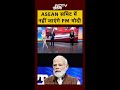 ASEAN Summit में हिस्सा लेने Malaysia नहीं जाएंगे PM Modi | #Shorts