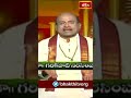 జీవితం దేవుడు ఇచ్చిన ప్రసాదం లాంటిది ప్రతి వాటిని ఆస్వాదిస్తూ సాగిపోవాలి | Bhakthi TV Shorts