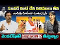 సంక్రాంతి 2 వెంకటేష్ తో తీస్తున్నాం | Mupplaneni Shiva Director | Volga Videos