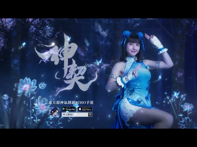 《神契：氣靈師》舉辦票選最美氣靈師活動，四大遊戲特色搶先釋出