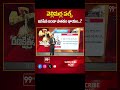 Nellimarla | Madhavi Lokam vs Baddukonda Appala Naidu l Janasena vs YCP | Ranakshetram | 99tv