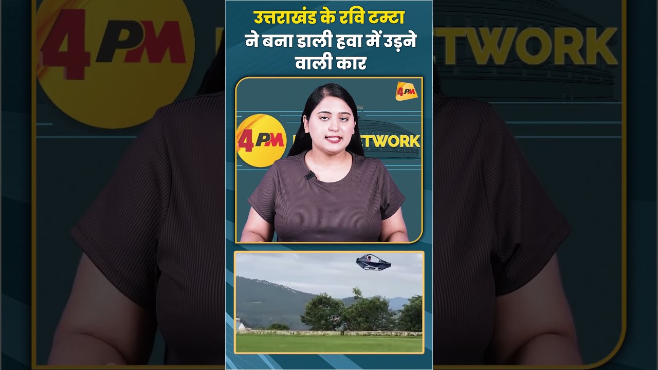 उत्तराखंड के रवि टम्टा ने बना डाली हवा में उड़ने वाली कार #uttarakhand #trending #viral