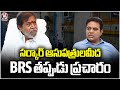 Health Minister Damodar Raja Narasimha Fires On BRS Leaders | V6 News