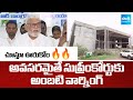 Ambati Rambabu Strong Warning To Chandrababu Over Narla Auditorium Development In Guntur | @SakshiTV