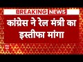 Train Accident Breaking: बंगाल रेल हादसे के बाद Congress ने मांगा रेल मंत्री का इस्तीफा | ABP News - 03:09 min - News - Video