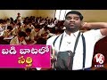 Bithiri Sathi As Student- Teenmaar News