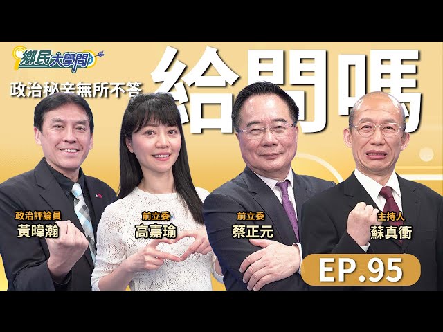 基隆還台北？「2026不缺席」高嘉瑜鬆口動向