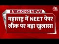 Breaking News: Bihar के बाद Maharashtra से जुड़े NEET पेपर लीक के तार, लातूर से 2 शिक्षकों से पूछताछ